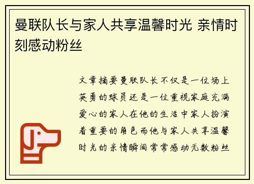 曼联队长与家人共享温馨时光 亲情时刻感动粉丝