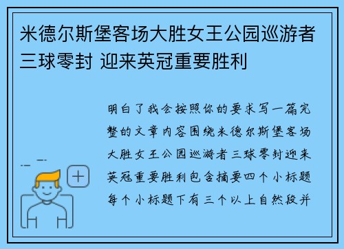 米德尔斯堡客场大胜女王公园巡游者三球零封 迎来英冠重要胜利