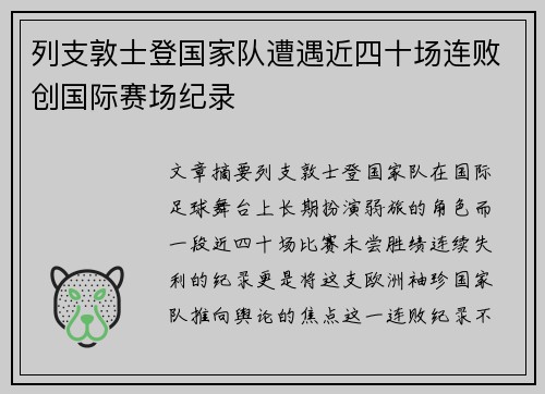 列支敦士登国家队遭遇近四十场连败创国际赛场纪录