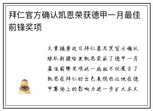 拜仁官方确认凯恩荣获德甲一月最佳前锋奖项