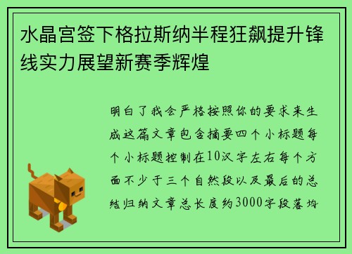 水晶宫签下格拉斯纳半程狂飙提升锋线实力展望新赛季辉煌